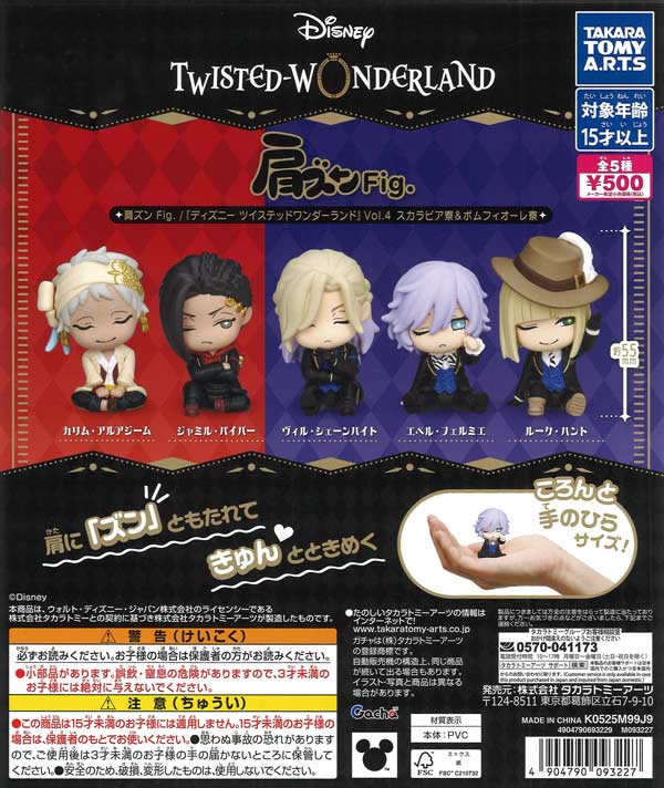肩ズンFig. ディズニー ツイステッドワンダーランド Vol.4 スカラビア